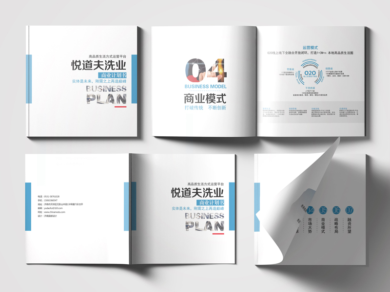干洗店融資方案畫冊(cè)設(shè)計(jì)