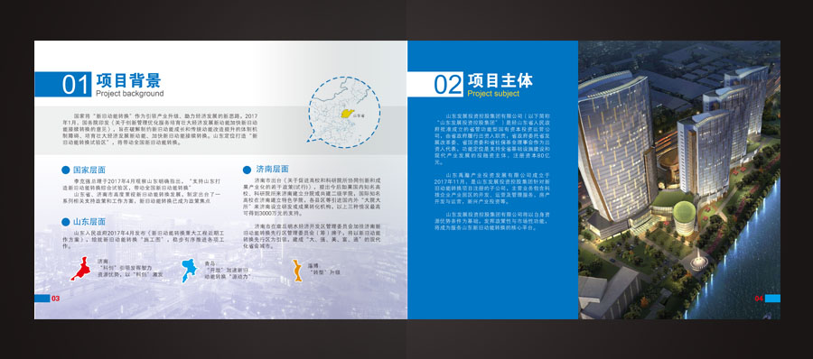 山東章丘新舊動(dòng)能轉(zhuǎn)換示范基地項(xiàng)目畫冊(cè)
