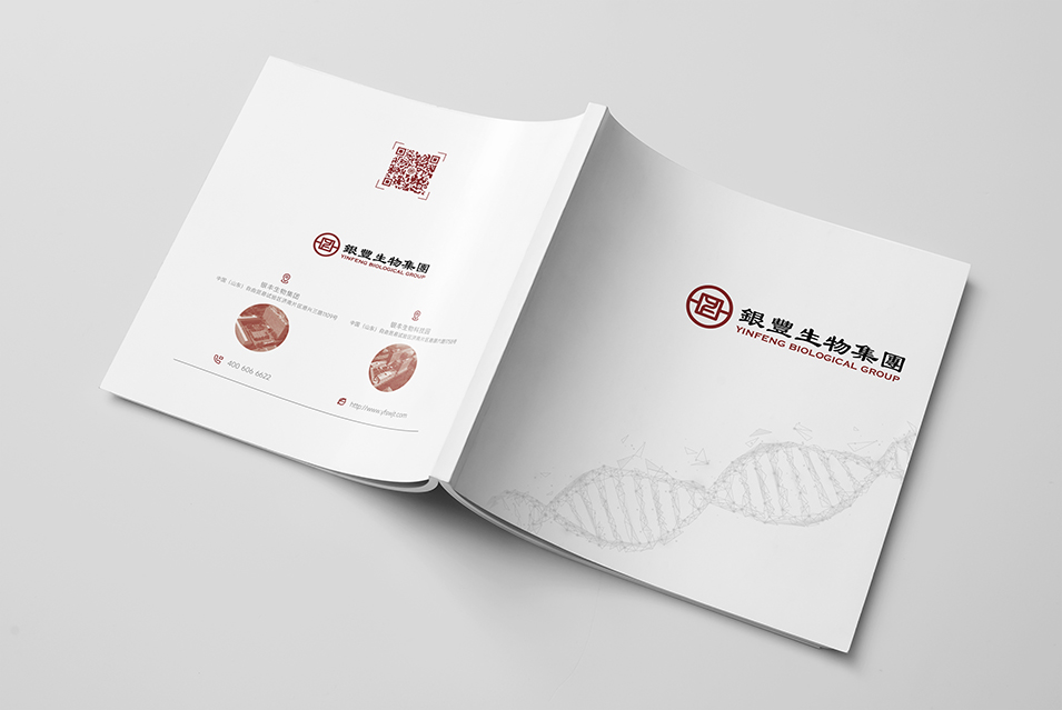 銀豐生物集團企業(yè)畫冊設(shè)計